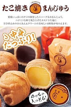 Amazon.co.jp: 楽天軒(らくてんけん) たこ焼き饅頭 饅頭 和菓子